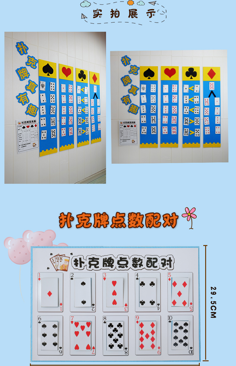 自制教具幼儿园区域区角区材料玩具扑克牌数学自制计算玩教具排序加减