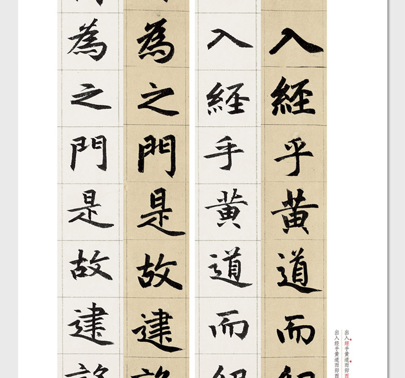 韦斯琴临本)赵孟俯 行书 字帖赵孟頫三门记