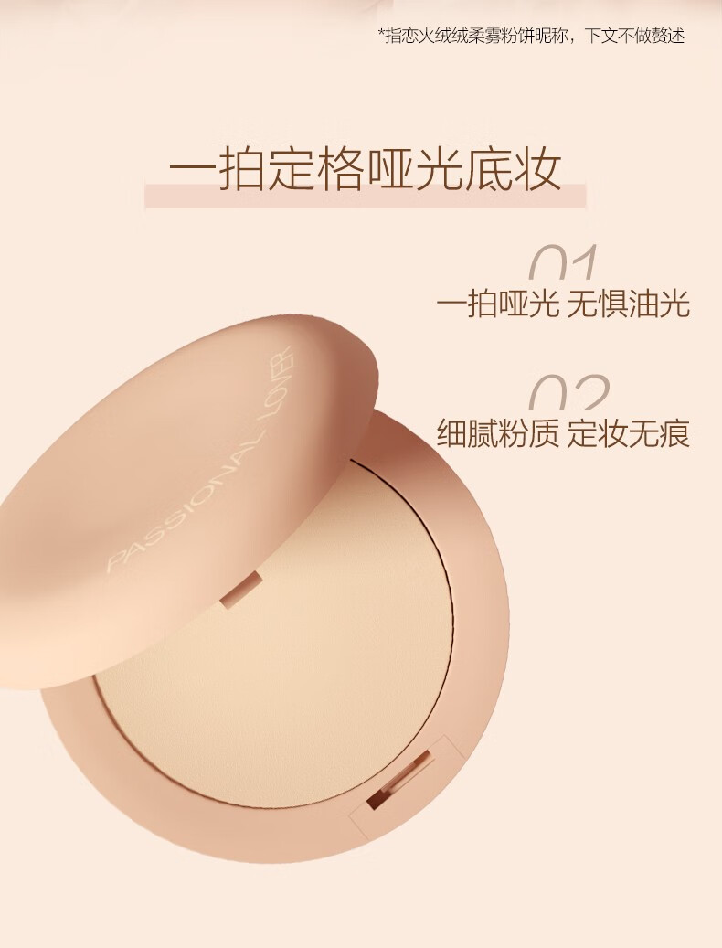 Passional Lover看不见粉饼定妆补妆遮瑕控油化妆品 自然哑光 长效持久生日礼物女 01象牙白