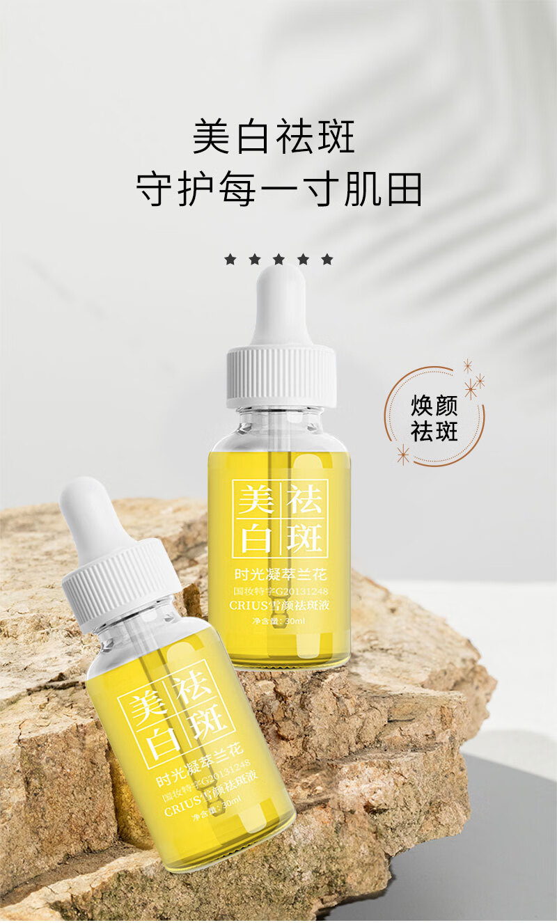 SKSH美白祛斑溶斑油兰花油护肤精华精油 3盒溶斑油