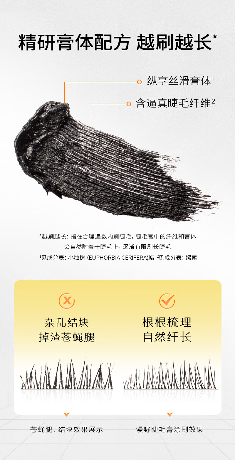漫野惊喜睫毛膏 自带纤维定型液 防水纤长卷翘不易晕染脱妆 睫毛膏一支