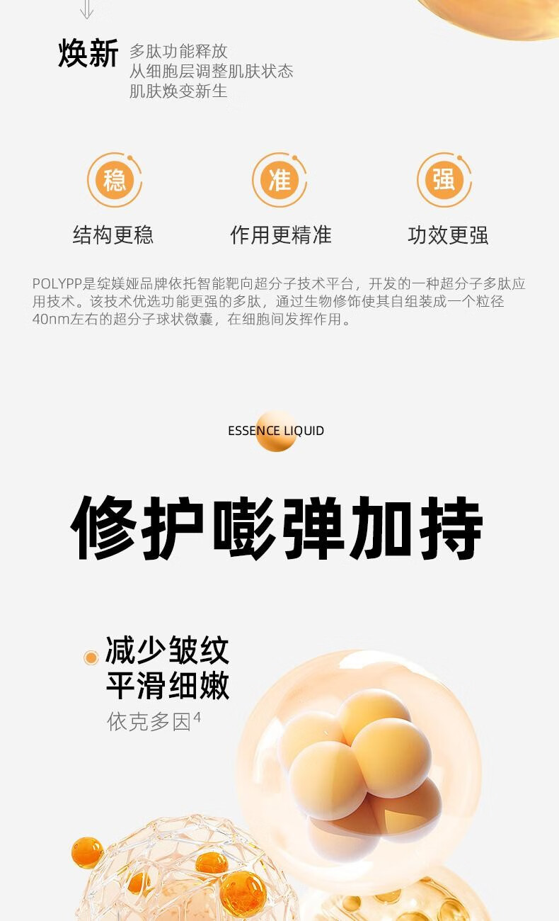 绽媄娅精华液四维贴骨抗皱紧致淡纹补水保湿修护面部敏感肌 30ml