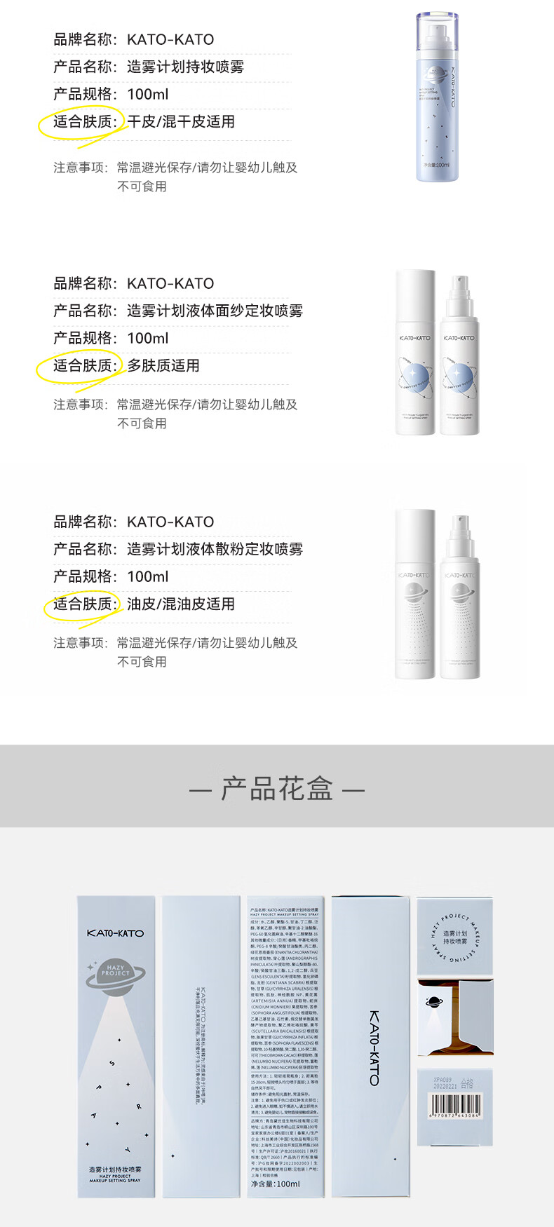 KATO-KATO定妆喷雾持久定妆保湿补水控油不易脱妆晕染 液体面纱喷雾100ml(敏感肌优选)