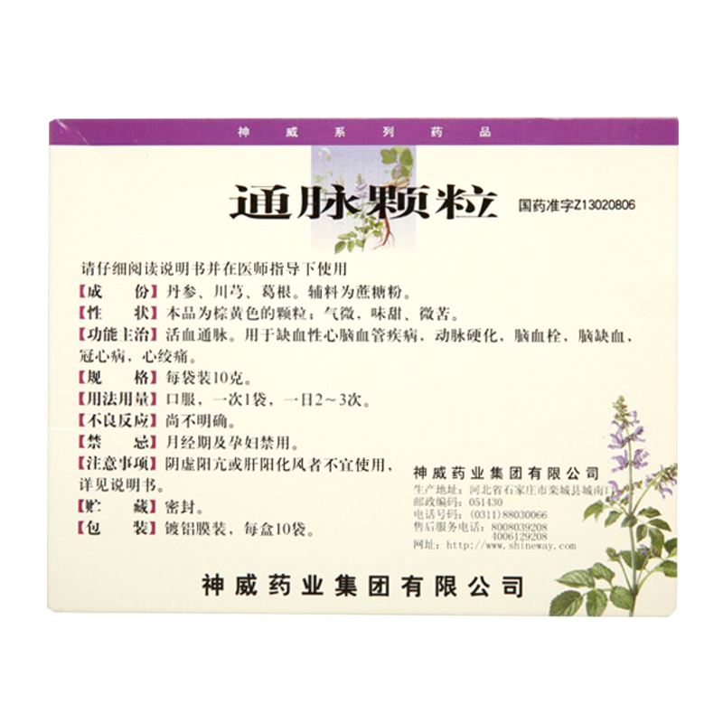 神威通脉颗粒10g10袋脑血栓脑缺血冠心病心绞痛4盒装