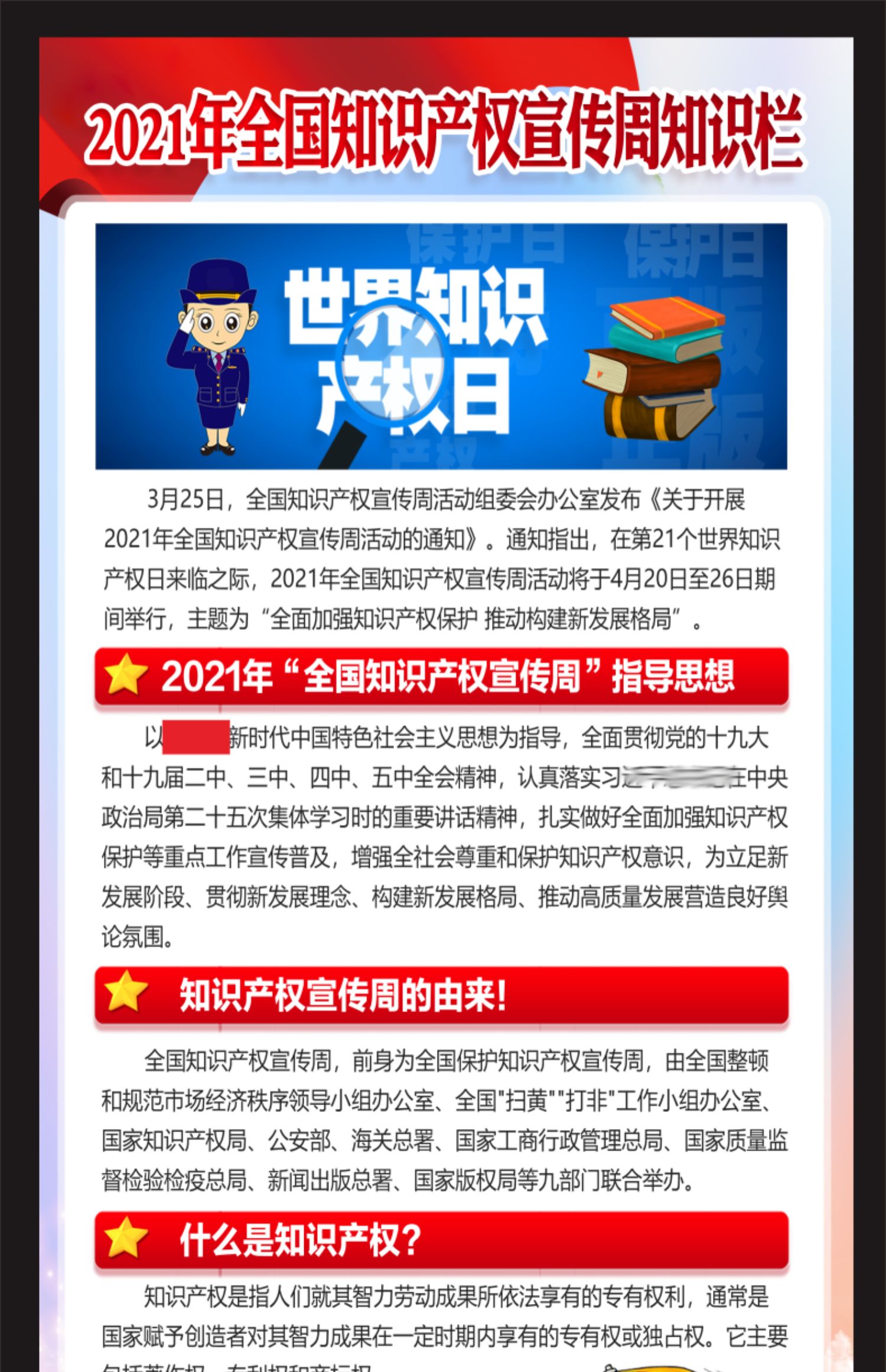 2021知识产权宣传周宣传海报知识产权主题主题海报知识产权宣传周宣传