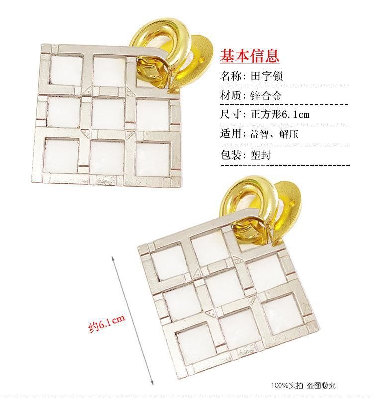 栩傲宏 魔金解锁益智玩具智商开锁合金怀旧休闲玩具笼