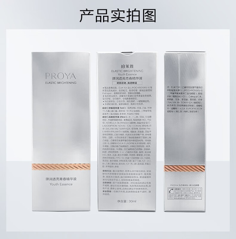珀莱雅（PROYA）双抗精华液早c晚a红宝石精华弹润水润舒缓紧致抗皱护肤化妆品女 早C晚A[两瓶共60ml]