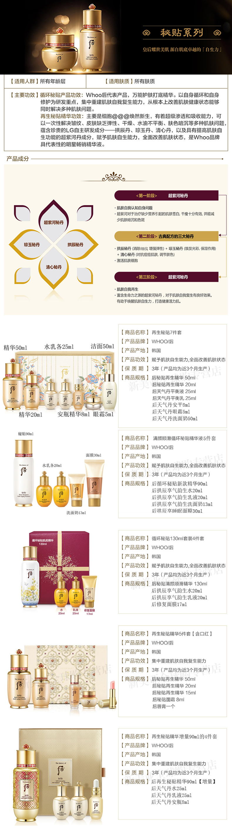 后（The history of Whoo）后秘贴精华套装再生秘贴水妍雪玉凝天气丹津率享女礼盒护肤品 后清颜顺滑肌底精华130增量套