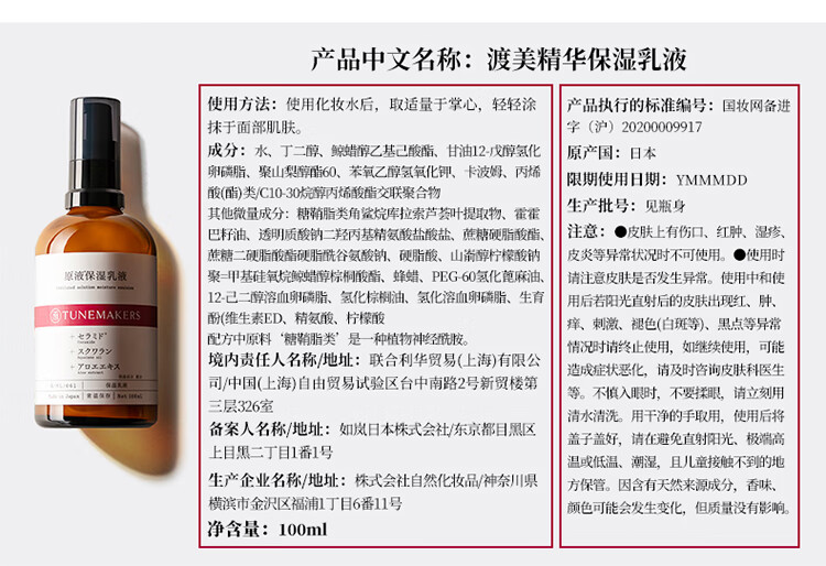 渡美  TUNEMAKERS精华保湿乳液神经酰胺精华乳保湿舒缓改善肌肤干燥水润保湿 精华保湿乳液100ml(有效期1年半)