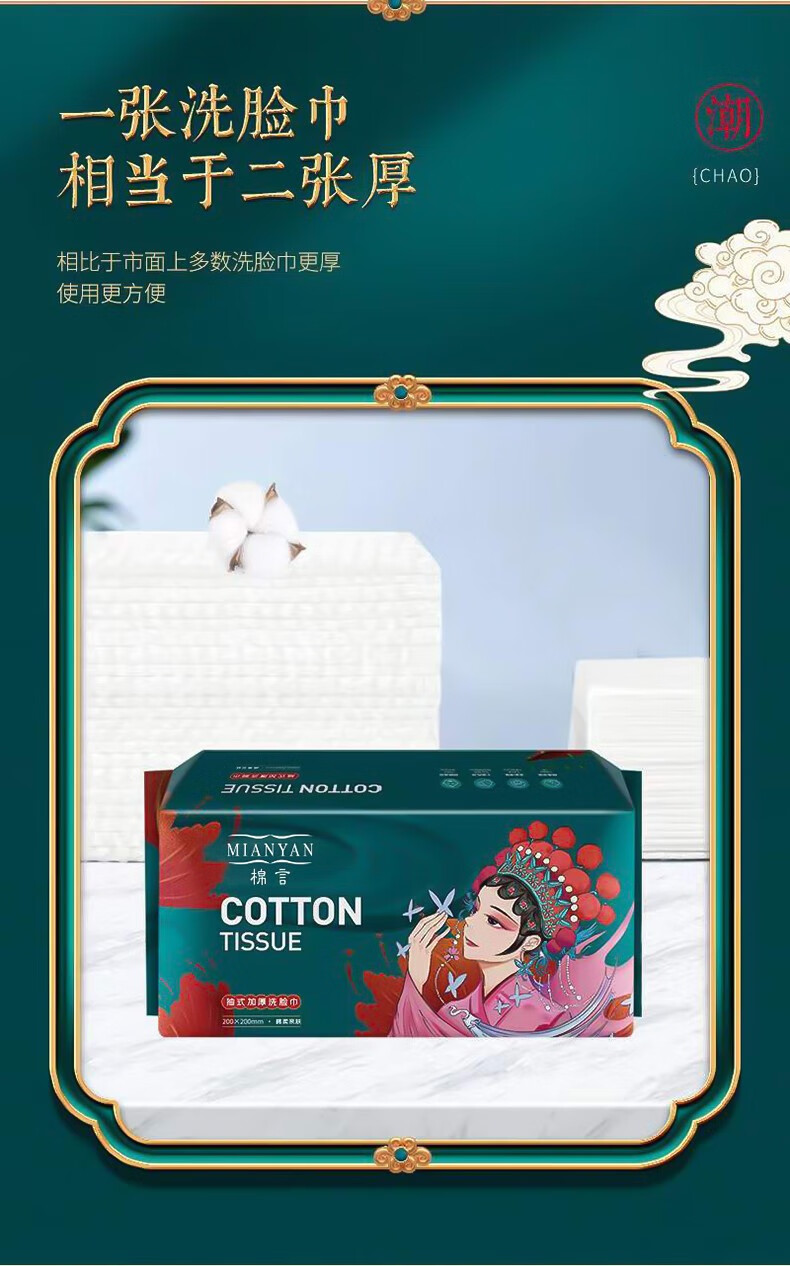棉言（MIAN YAN） 国潮加厚洗脸巾一次性棉柔洗面巾擦脸巾珍珠纹干湿敷化妆卸妆棉 国潮绵柔洗脸巾*8包