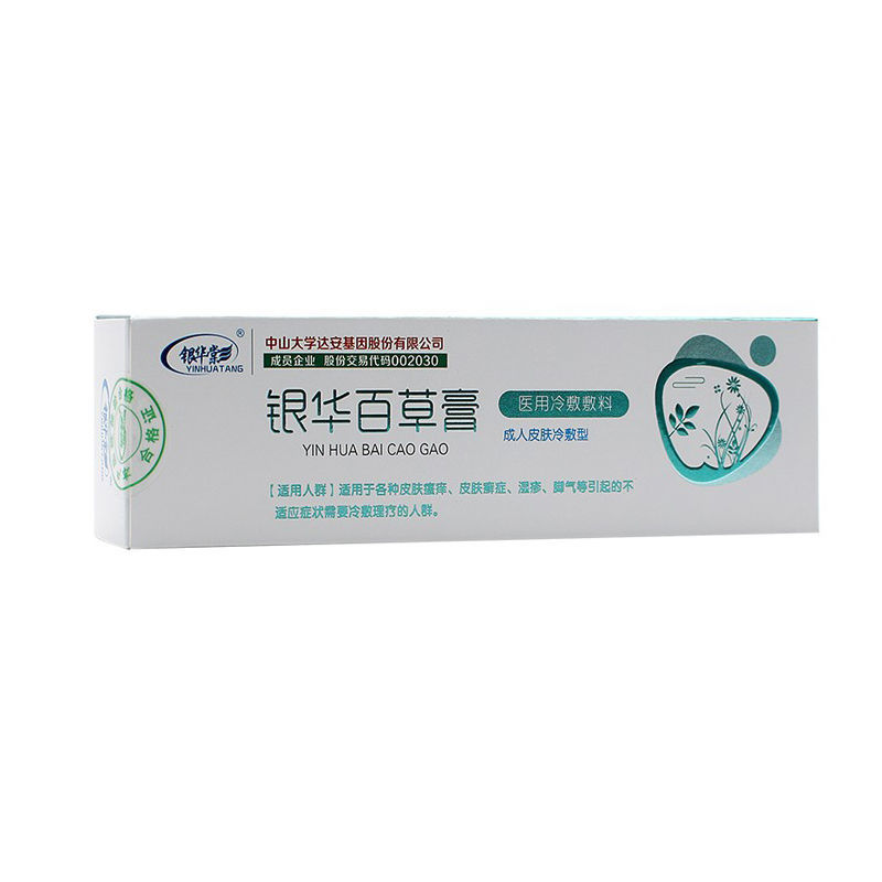 银华棠银华百草膏医用冷敷敷料15g盒成人皮肤瘙痒皮肤癣症需要冷敷