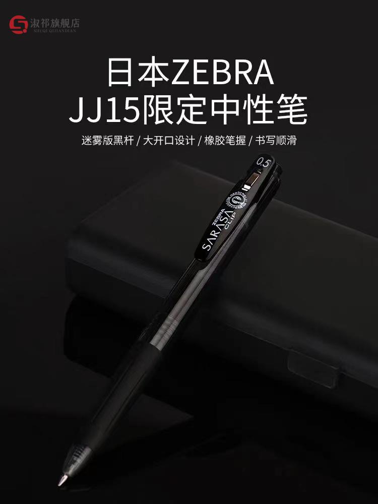 斑马笔黑武士限定款日本斑马zebra中性笔迷雾askul简约按动水性笔05mm