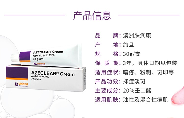 澳洲膚潤康壬二酸凝胶乳膏20%高于15%肤潤康软膏杜鹃花酸乳霜闭口 1支装【30g】