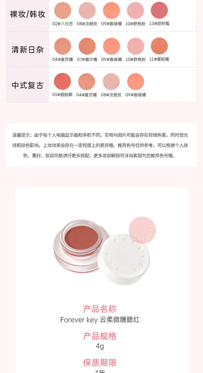 FOREVER·KEY腮红膏腮红泥云柔微醺裸妆氛围自然新款立体提亮三合一胭脂显白女 【百搭不挑肤色】02#八月杏