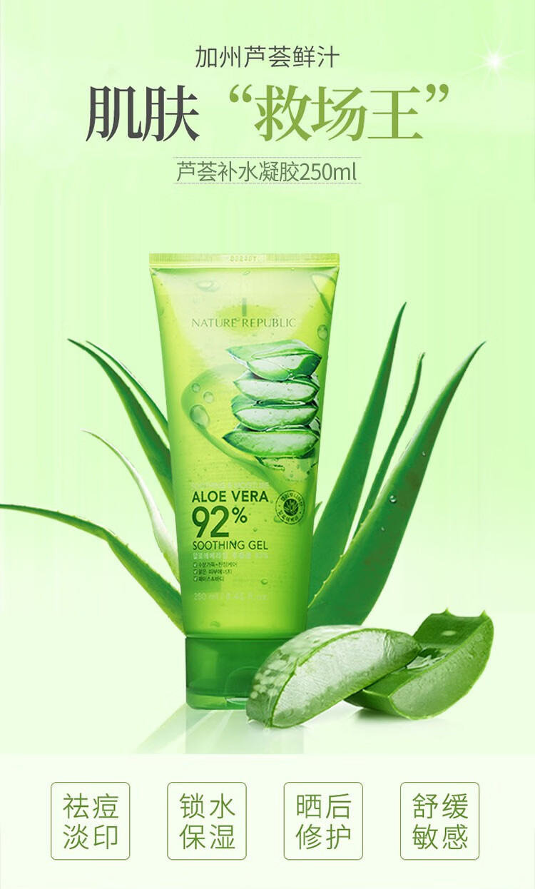 自然乐园（NATURE REPUBLIC）芦荟胶抗痘淡印舒缓保湿凝胶全身面部秋冬季补水面霜晒后修护 250ml