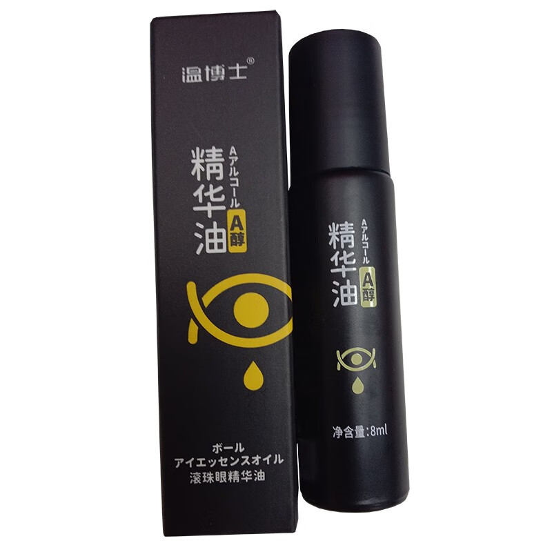 温博士紧致抗皱眼部精华油淡化眼i袋鱼尾纹眼油呿细纹周淡化黑眼skik圈 【买3贈2】重度细纹眼袋适用