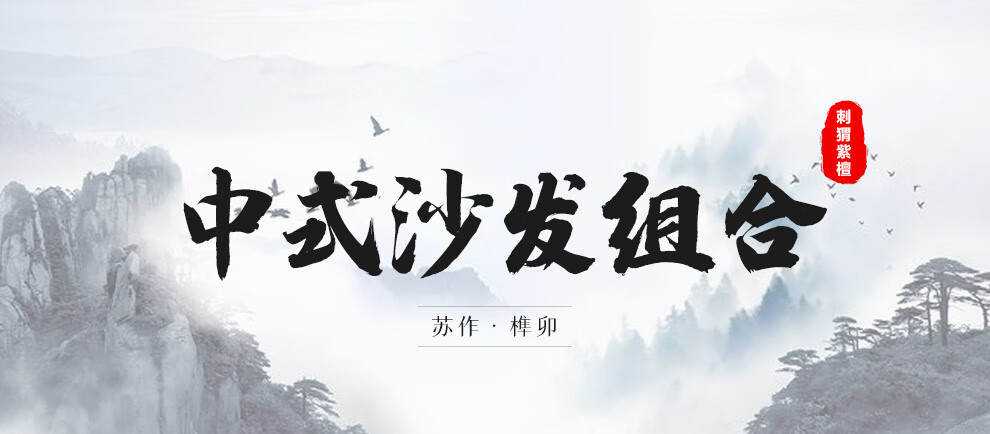 木中央 红木家具 非洲花梨 学名:刺猬紫檀沙发 新中式沙发组合 全实木客厅家具套装 祥云雕花大户型 113沙发六件套