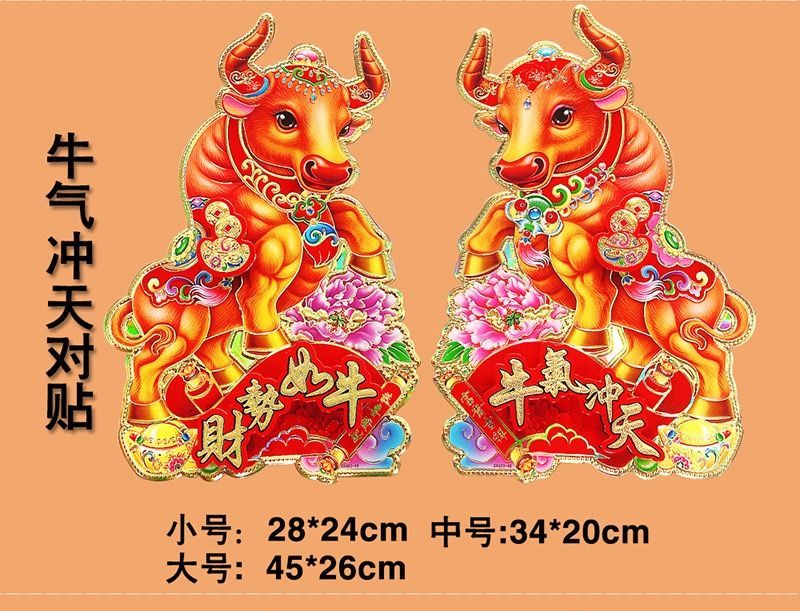 生肖门贴2021牛年新春年画过年农村大门春节对联植绒立体福字贴 活动