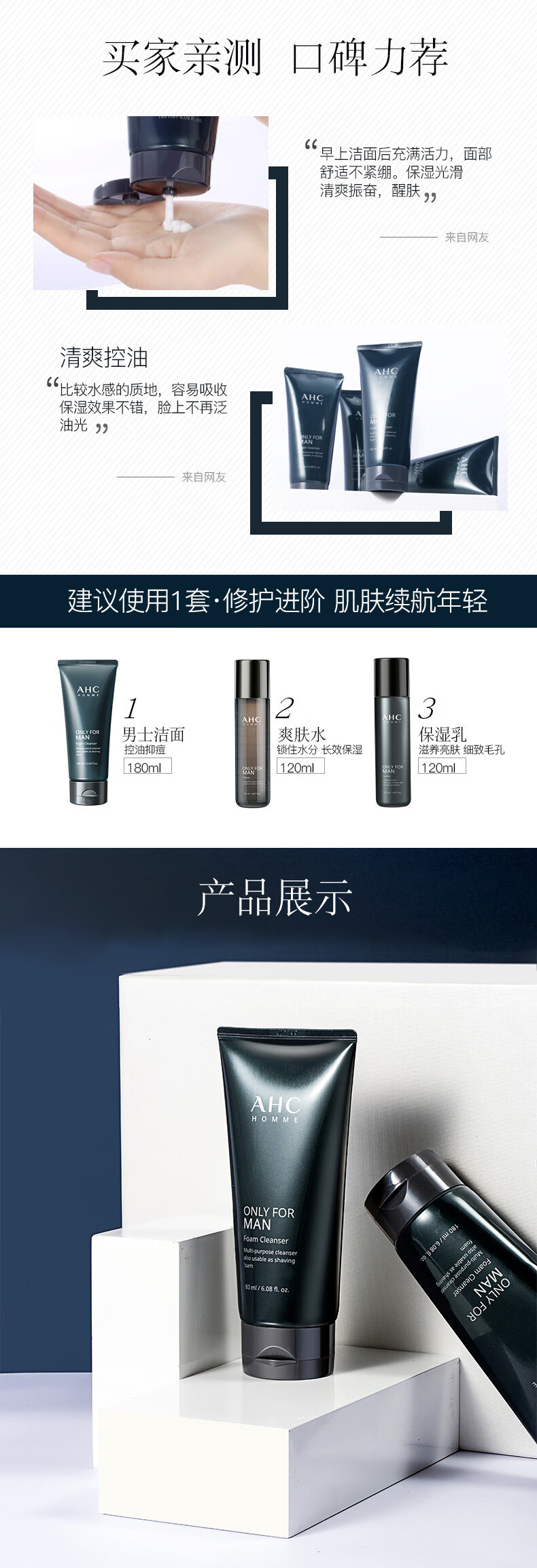 AHC 男士洗面奶韩国洁面乳补水保湿深层清洁控油淡化黑头痘痘收毛孔 男士洗面奶180ml