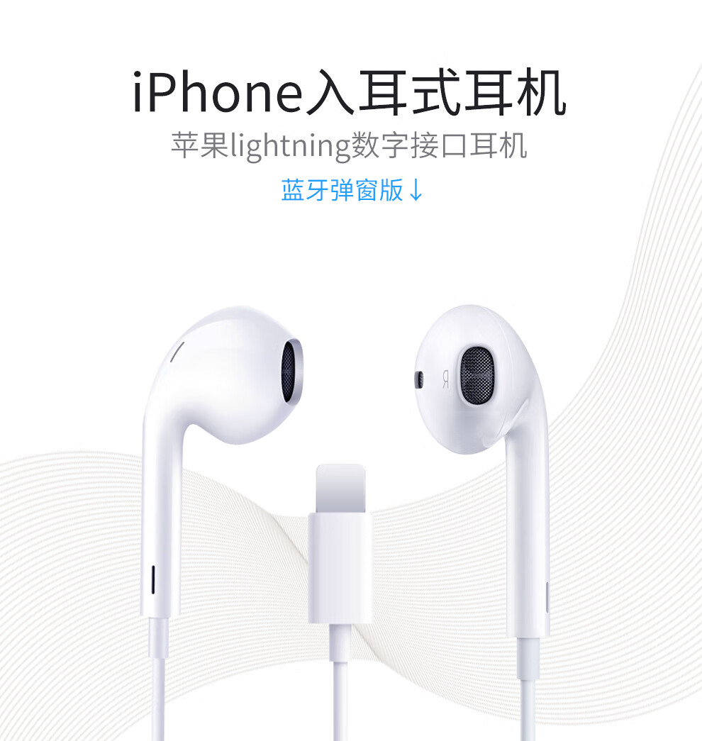 苹果lightning接口耳机,lightning接口耳机 7plus/8p/x/xr/xsmax/11耳机线控瑞桓柏 lightning扁头接口-蓝牙弹窗