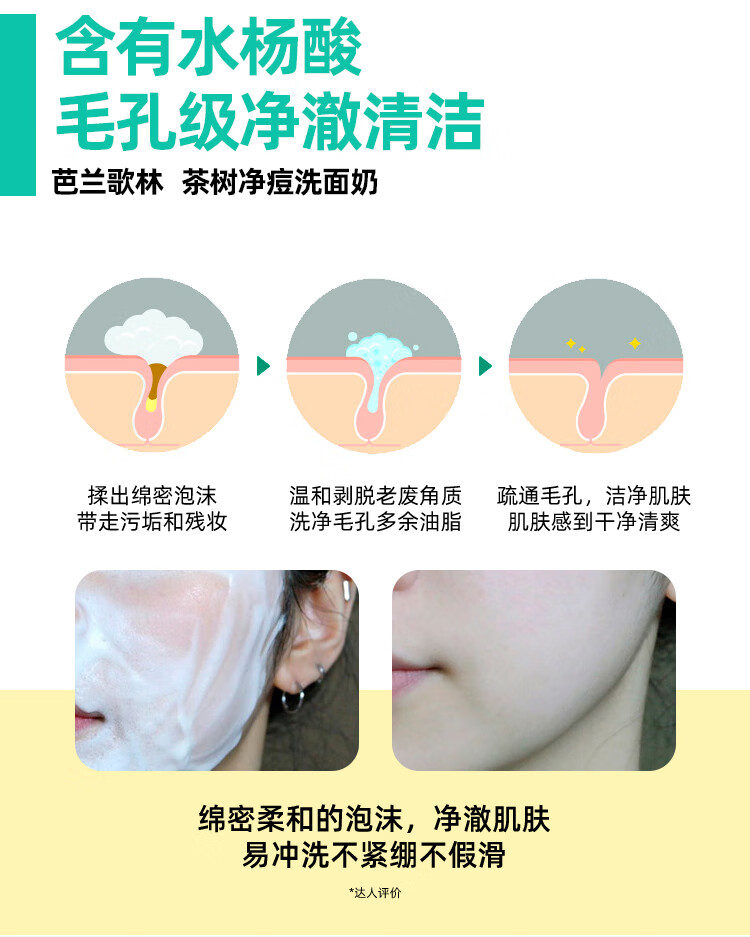 芭兰歌林（BRING GREEN）茶树洁面深层清洁不紧绷控油平衡保湿洗面奶 茶树净痘洗面奶200ml