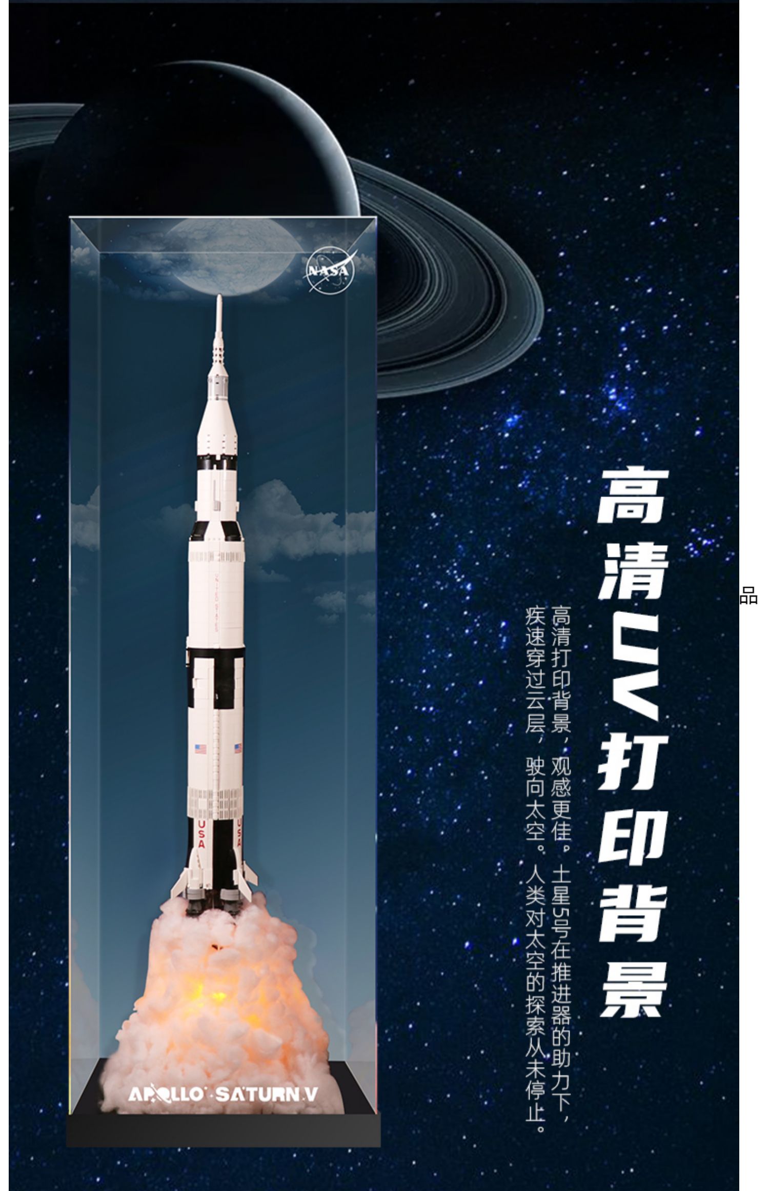 i 新款一体式仿真发射场景 土星五号火箭展示盒(3mm厚度 不含模型)
