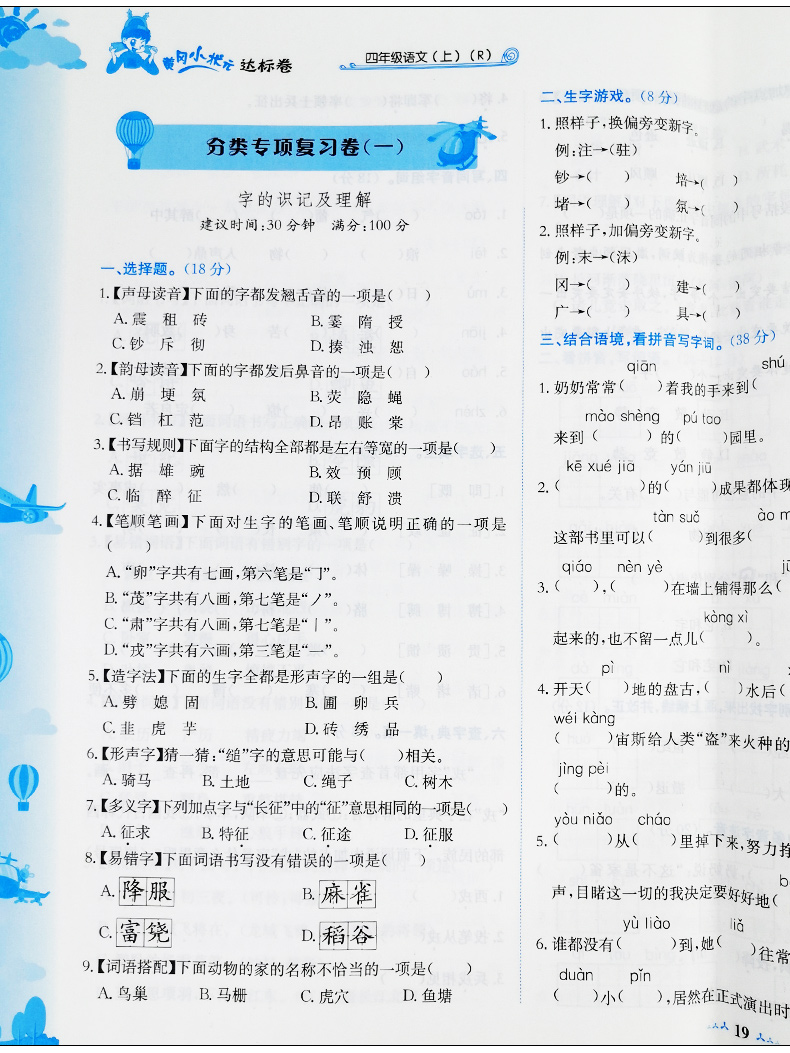 2021新版黄冈小状元四年级上册达标卷语文数学英语全套部编人教版黄岗