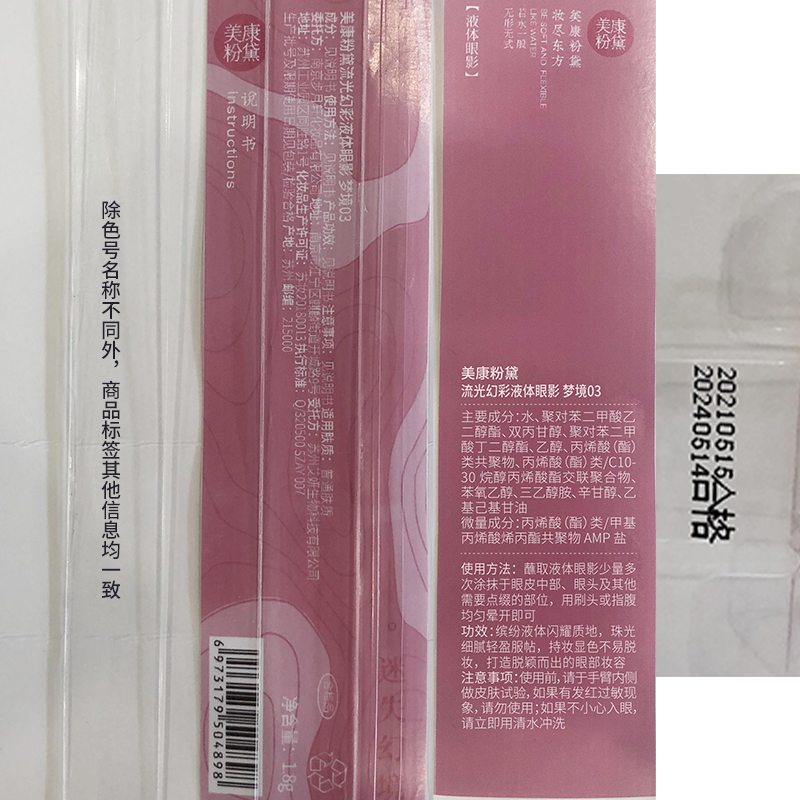 美康粉黛流光幻彩液体眼影轻盈丝滑不黏腻闪细闪亮片网红爆闪粉珠光单色 液体眼影(流沙02)
