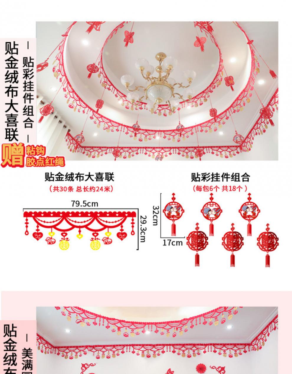 客厅布置 结婚 结婚婚礼喜帘拉花挂帘婚房布置套装用品大婚庆挂件新房