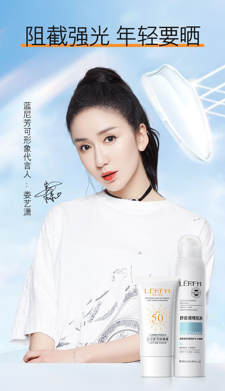 蓝尼芳可（LANNIFANGKE）补水喷雾防晒霜乳SFP50+PA+++套装组合 防晒霜50g+补水喷雾200ml