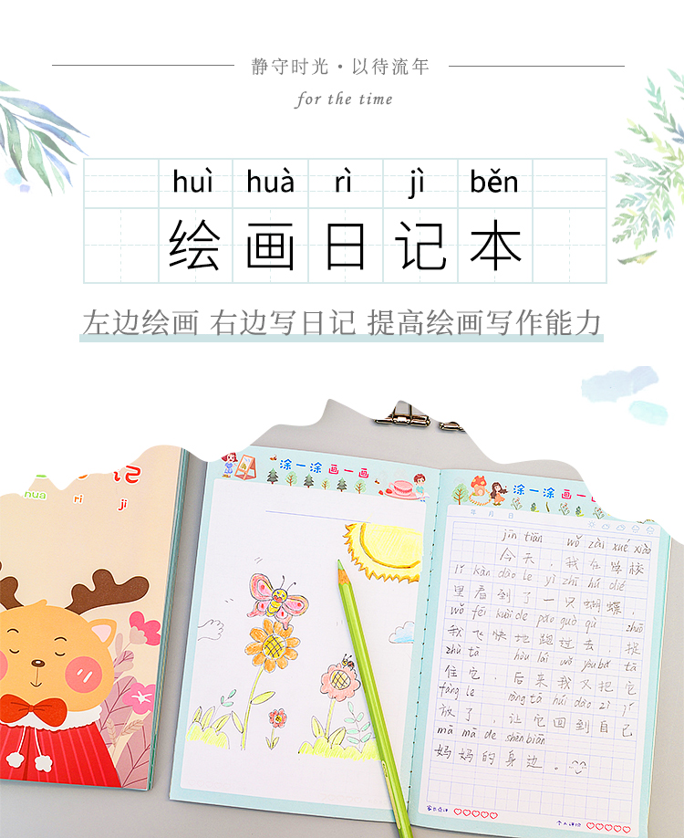 绘画日记本带拼音线小学生a5卡通日记绘画本图画本1-2
