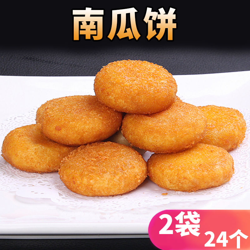 顺丰直达安井南瓜饼奶黄豆沙速冻食品油炸点心小吃早餐传统糕点半成品