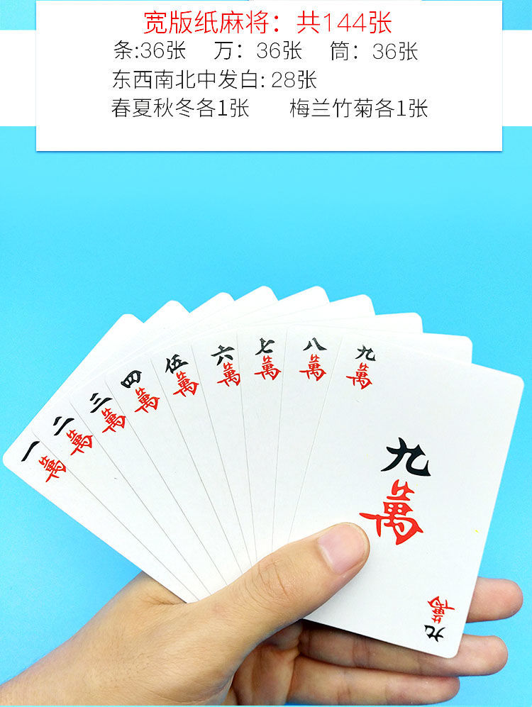 牌子宽版无声加厚便携旅行家用宿舍纸质简装 窄版纸麻将【特价款】 1