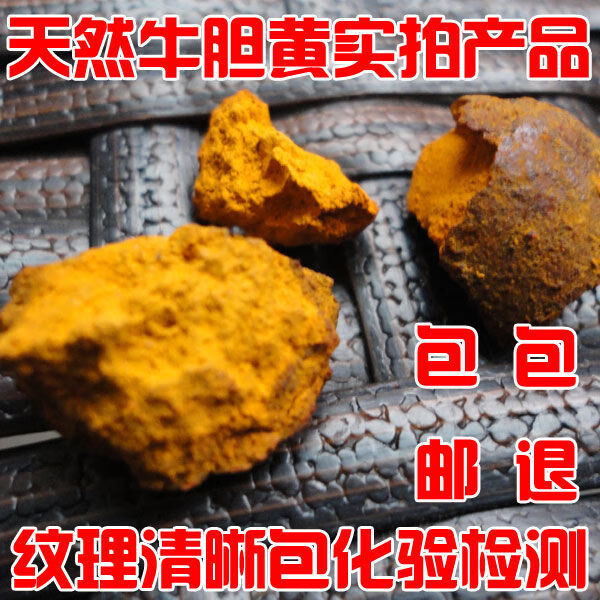 牛黄牛黄正宗牛黄牛胆黄牛黄粉牛结石1克干货天然牛黄1克