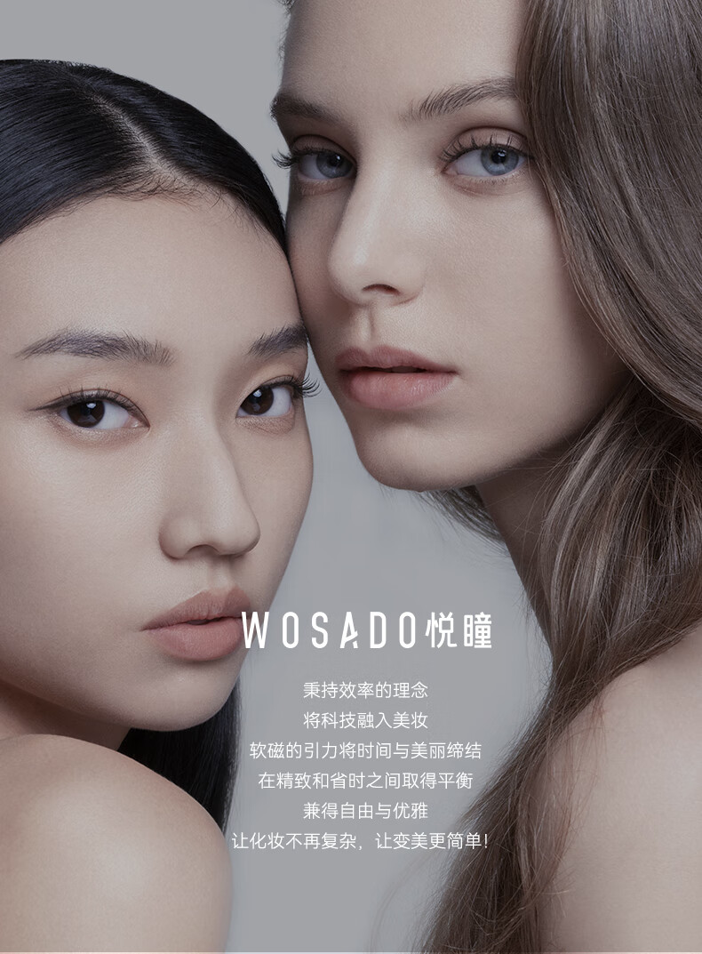 WOSADO悦瞳小鹿睫软磁吸假睫毛精致仙子毛女整条自然仿真零胶 【新款】曜石黑
