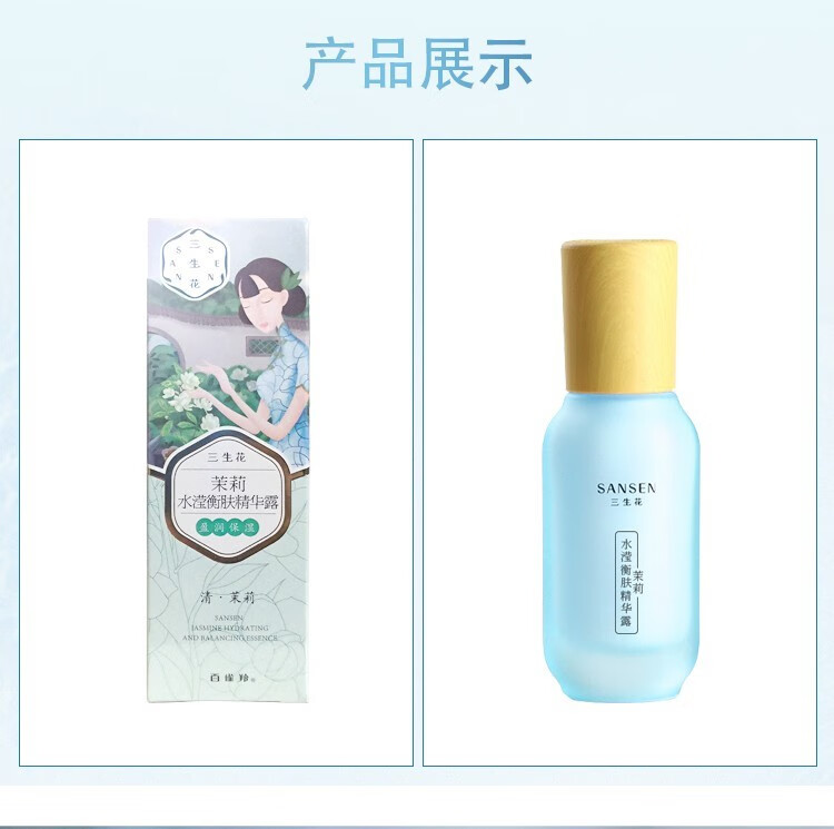 三生花百雀羚精华露 补水保湿嫩滑细致 清爽易吸收精华液学生女 水滢衡肤精华露30ml