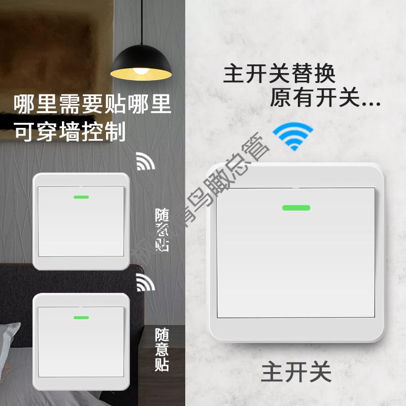 免接线双控开关 家用无线遥控开关面板免布线智能遥控灯开关220v伏
