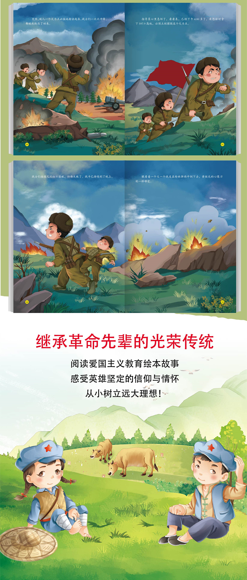 幼儿爱国主义教育绘本儿童革命书籍抗日英雄3-6岁幼儿园爱国主题硬皮
