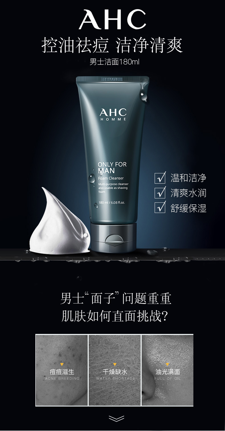 AHC 男士洗面奶韩国洁面乳补水保湿深层清洁控油淡化黑头痘痘收毛孔 男士洗面奶180ml
