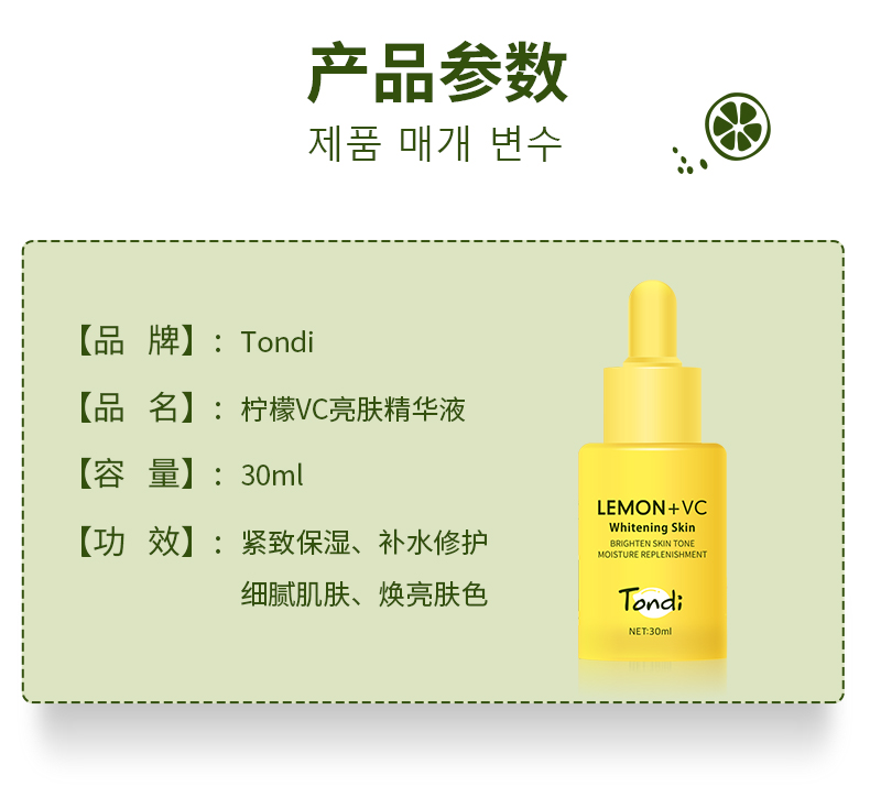 Tondi韩国TondiVC柠檬亮肤精华液提亮肤色嫩白面部精华小黄瓶 30ml
