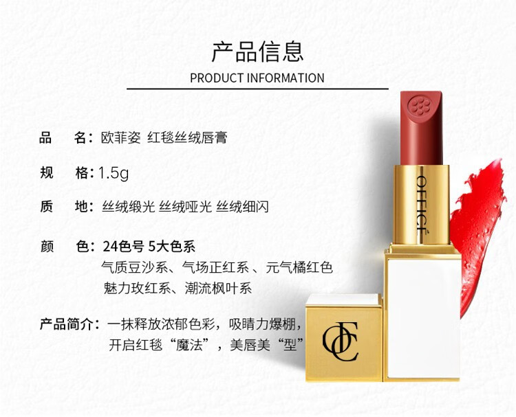 欧菲姿（OFFICE）红毯丝绒唇膏口红女保湿柔润缎光不沾杯枫叶红草莓红色送女友 枫叶红5507（哑光）