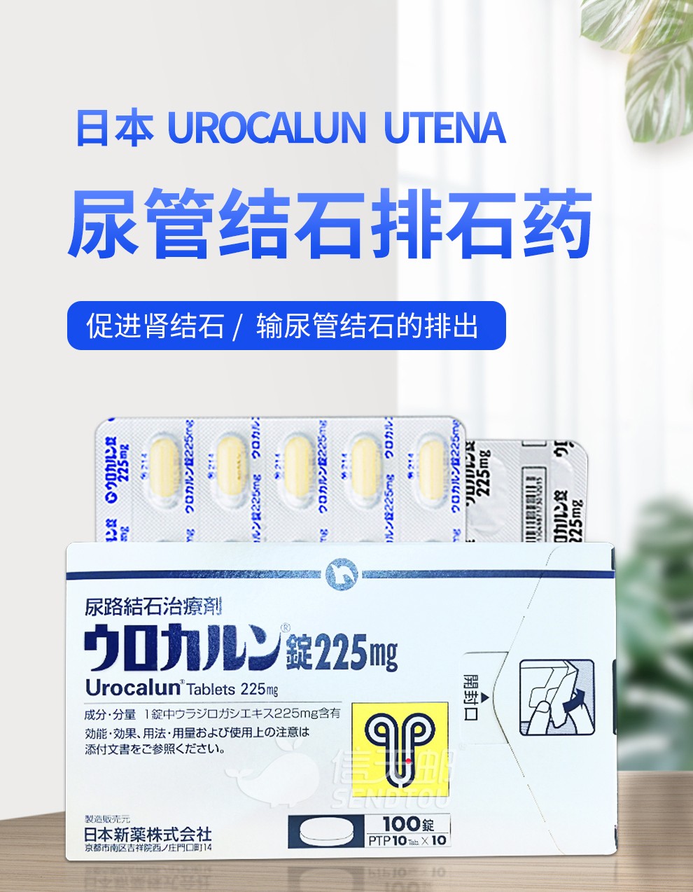 日本直邮优克龙肾结石药消石素尿路结石治疗剂urocalun肾结石药排石溶