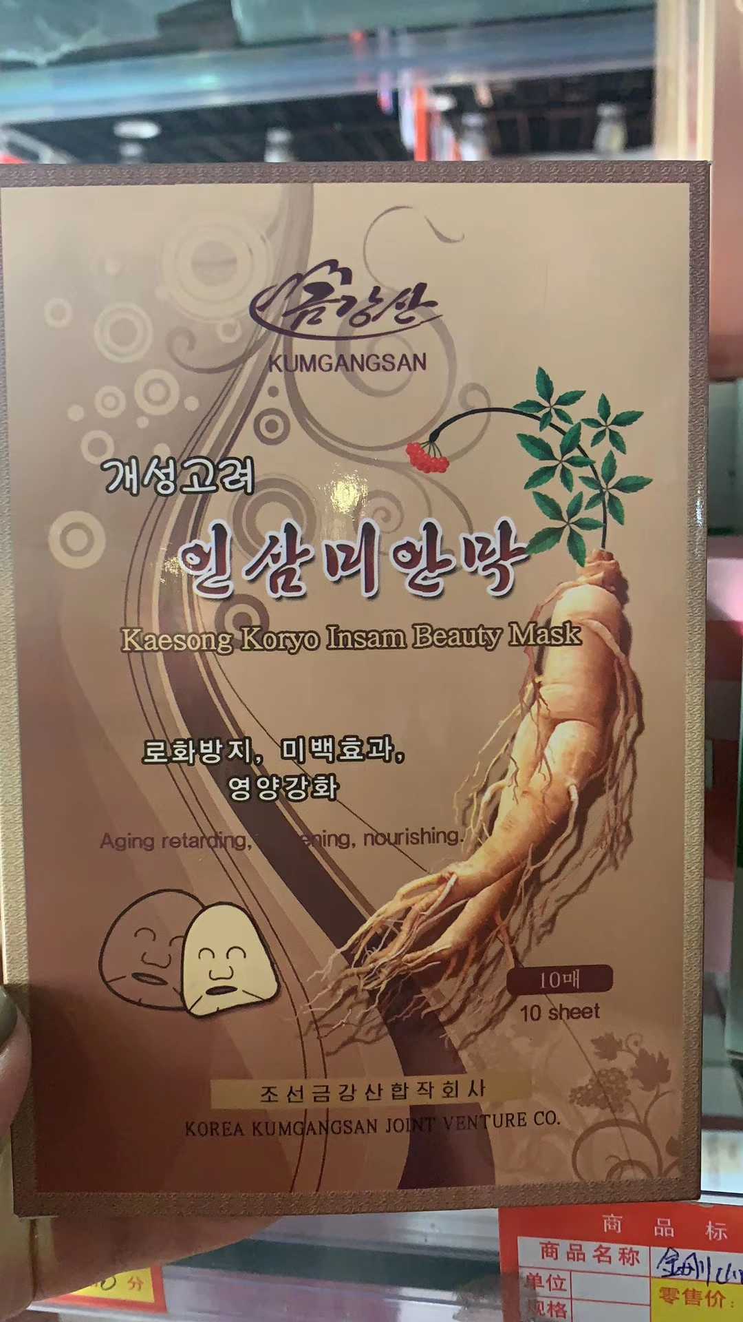 朝鲜化妆品护肤品金刚山人参面膜补水蚕丝嫩肤整盒sn4218护肤套装套盒