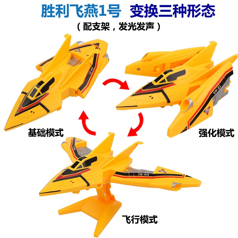迪迦奥特曼玩具胜利飞燕1号2号声光变形飞机迪加战机变化形态飞机新年