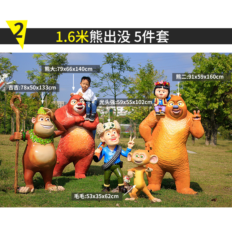 齐辰维津户外大型玻璃钢熊出没雕塑幼儿园卡通熊大熊二光头强摆件园林