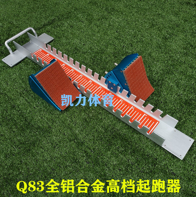 【专营店正品】多功能防滑起跑器助跑器塑胶跑道田径短跑比赛训练专业