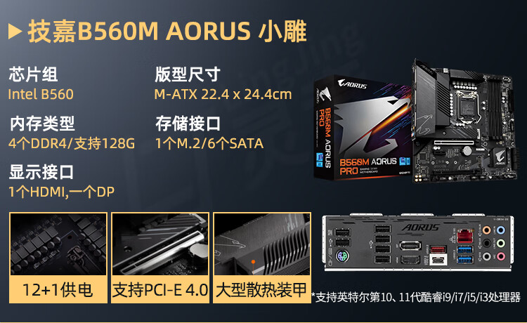 intel/英特尔 i5 11400f/11500/11600kf i511400盒装cpu主板套装 技嘉