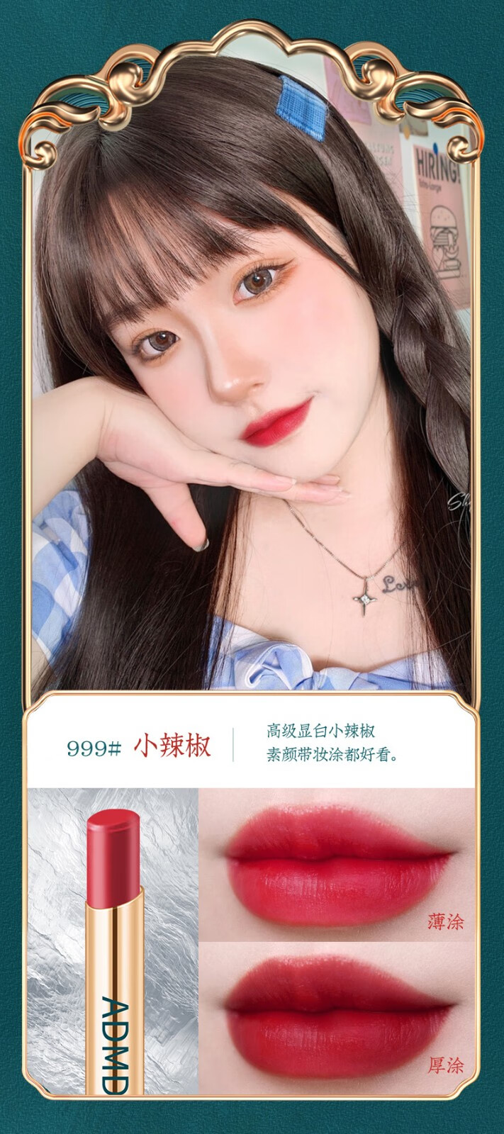 粉嫩公主 ADMD口红保湿滋润温柔显白不挑皮不易掉色不易沾杯小样持续久保湿防水润唇女学生 888中国红