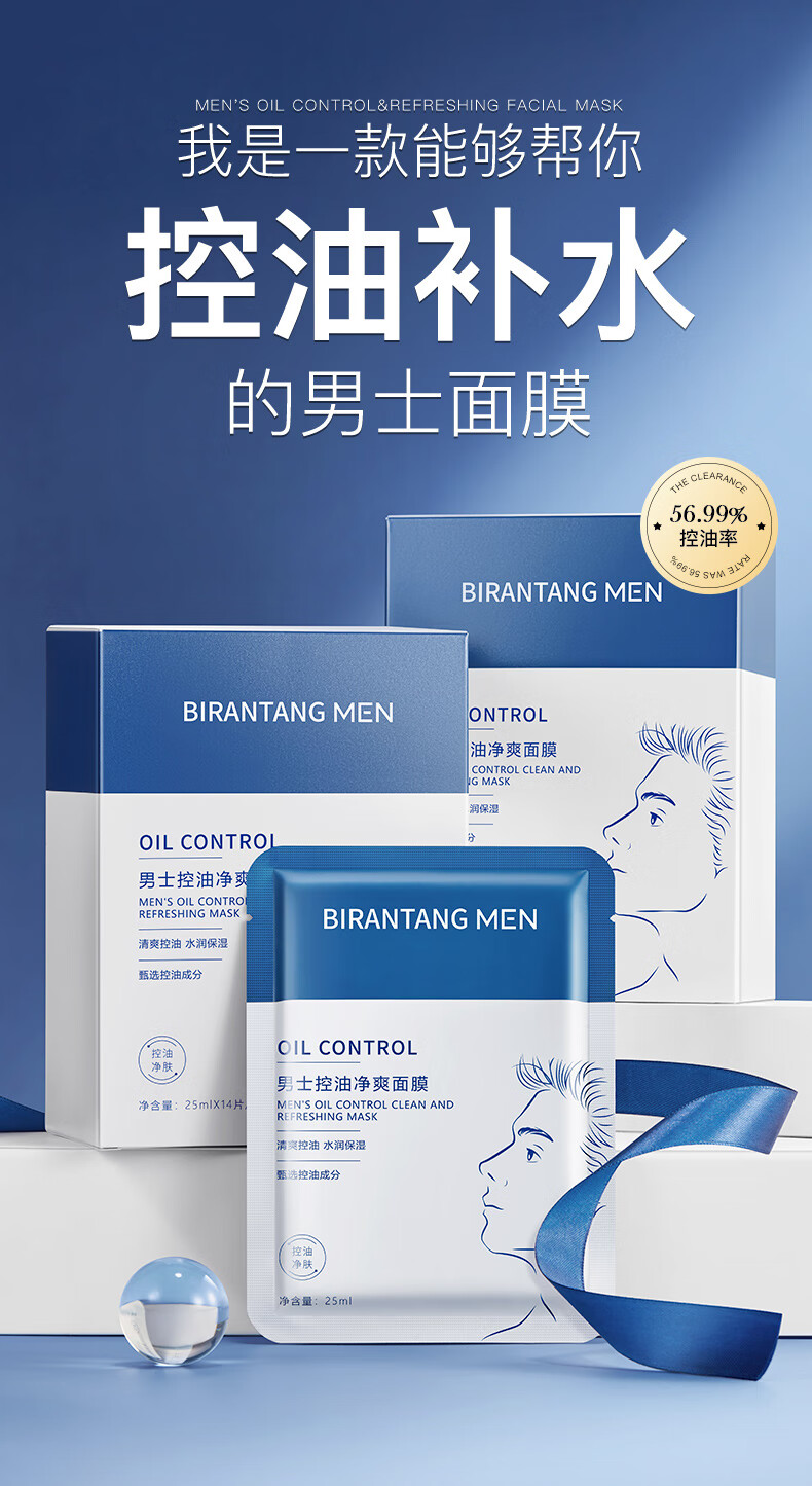 碧然堂男士面膜收缩毛孔清爽去控油痘印清洁黑头保湿补水面膜学生护肤品 男士控油净爽面膜25ml*14片*2盒