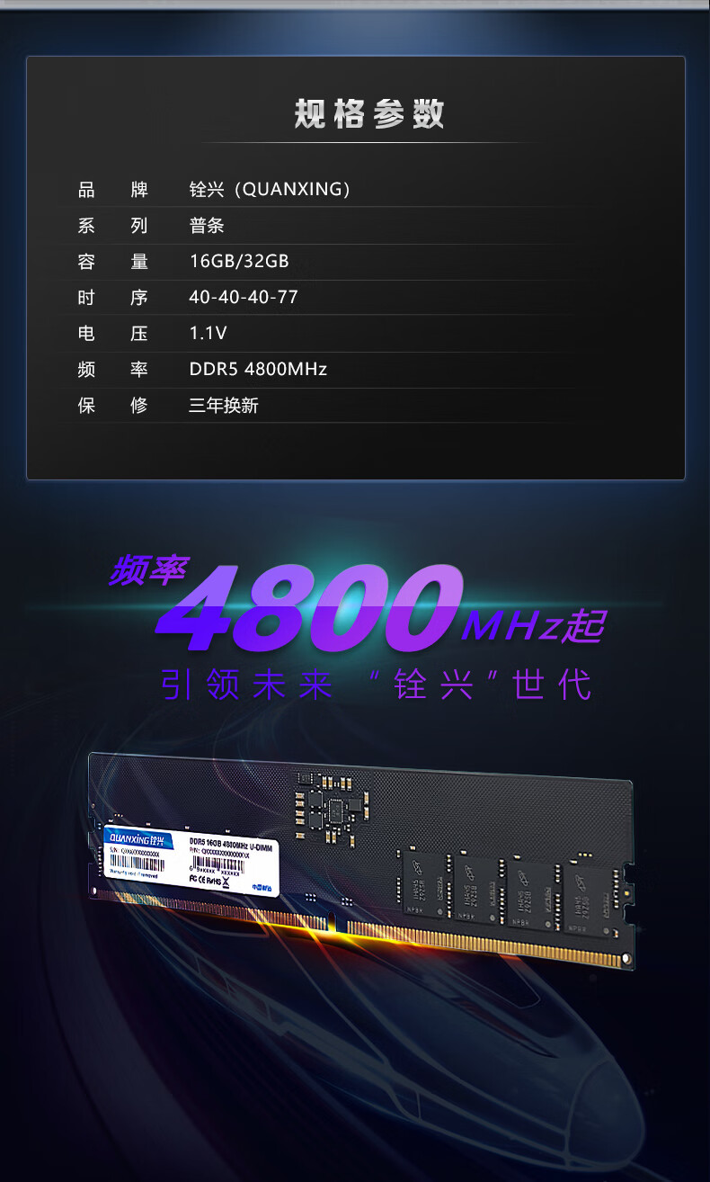 铨兴（QUANXING） DDR5 4800MHz台式机内存条16G五代4800频率电脑装机升级 16G DDR5 4800MHz